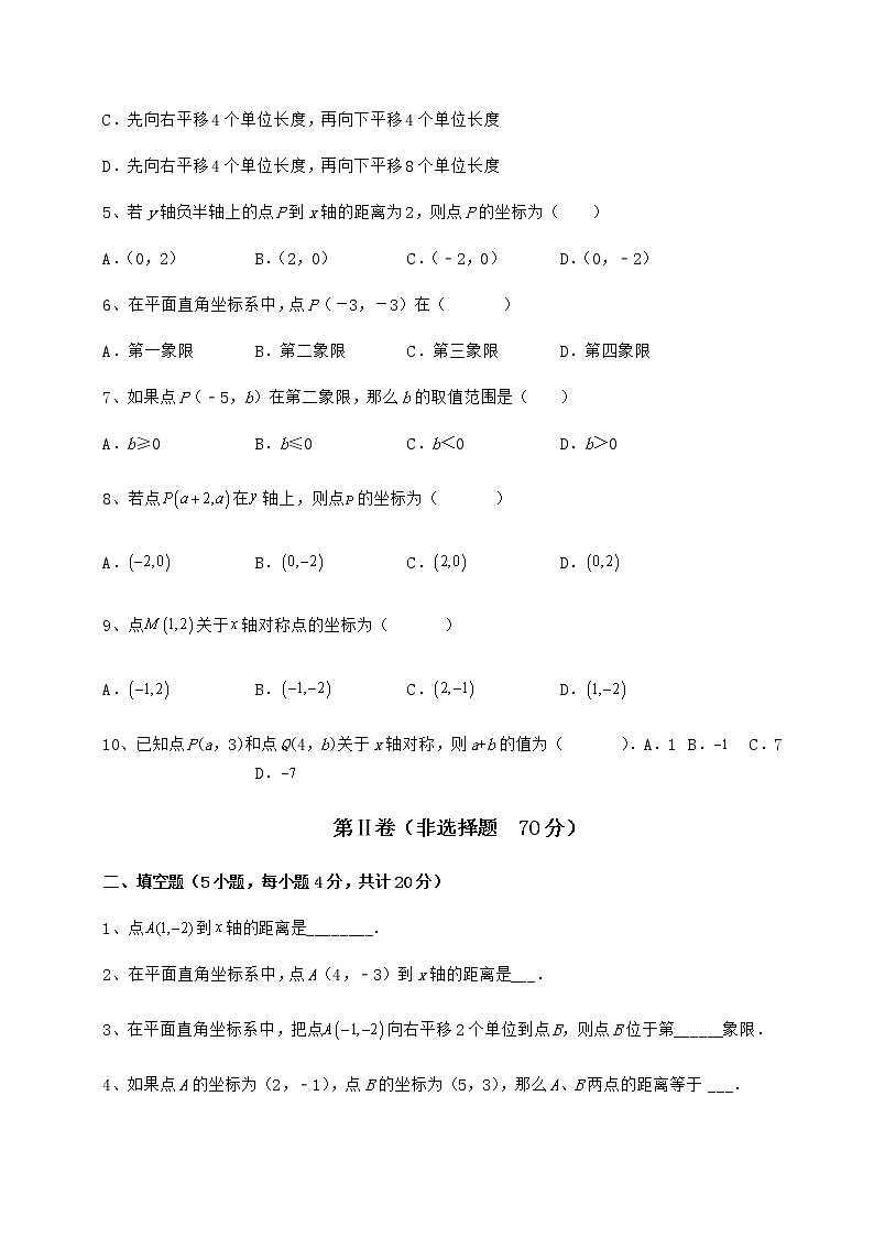 2022年最新强化训练冀教版八年级数学下册第十九章平面直角坐标系定向攻克练习题（精选含解析）第2页