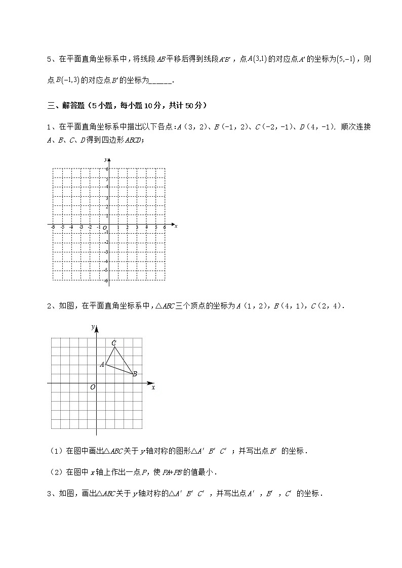 2022年最新强化训练冀教版八年级数学下册第十九章平面直角坐标系定向攻克练习题（精选含解析）第3页
