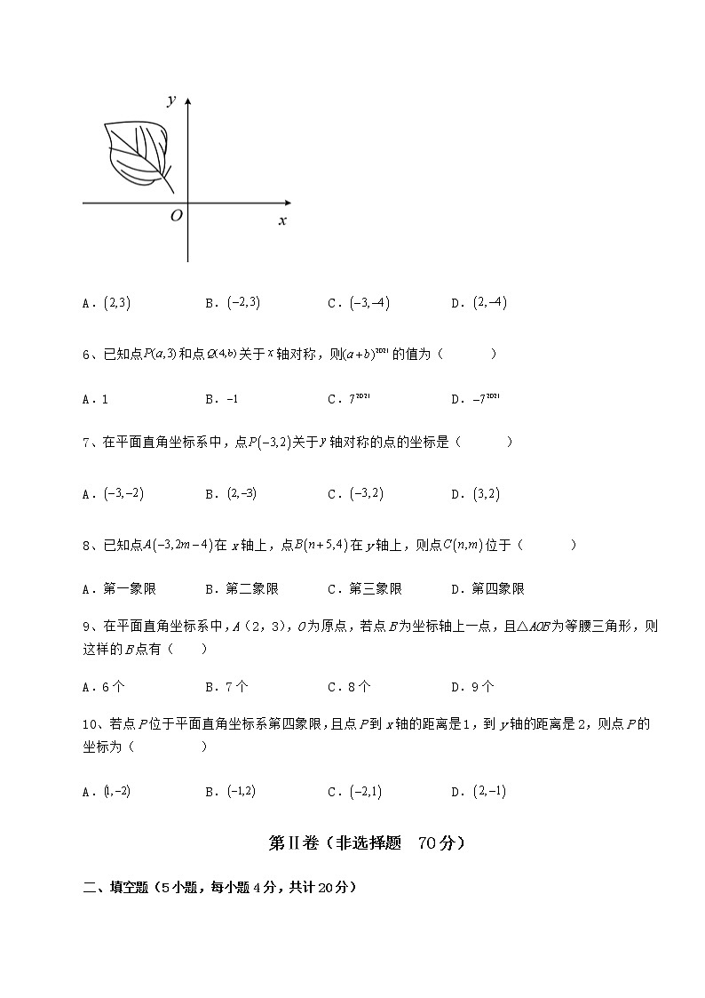 2022年最新冀教版八年级数学下册第十九章平面直角坐标系定向攻克试题（含详细解析）第2页