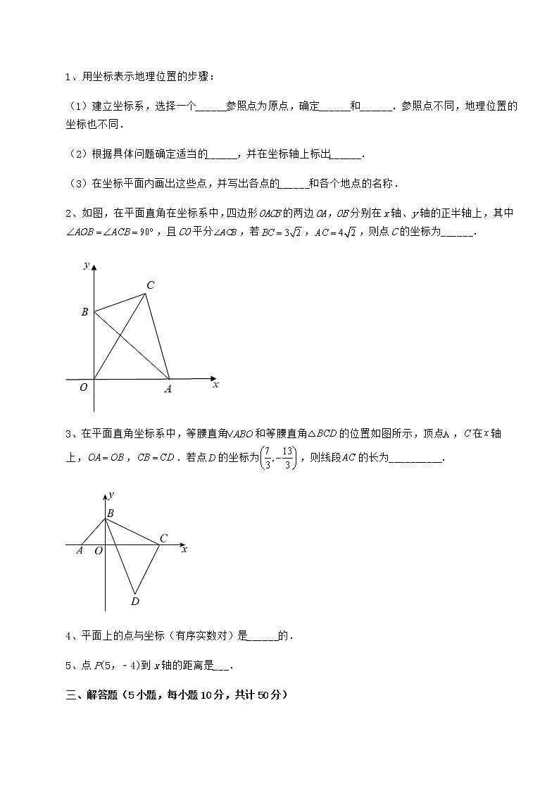 2022年最新冀教版八年级数学下册第十九章平面直角坐标系定向攻克试题（含详细解析）第3页