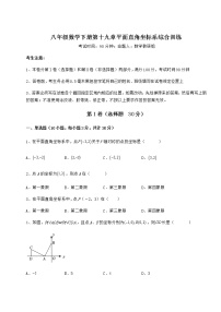 初中数学冀教版八年级下册第十九章 平面直角坐标系综合与测试综合训练题