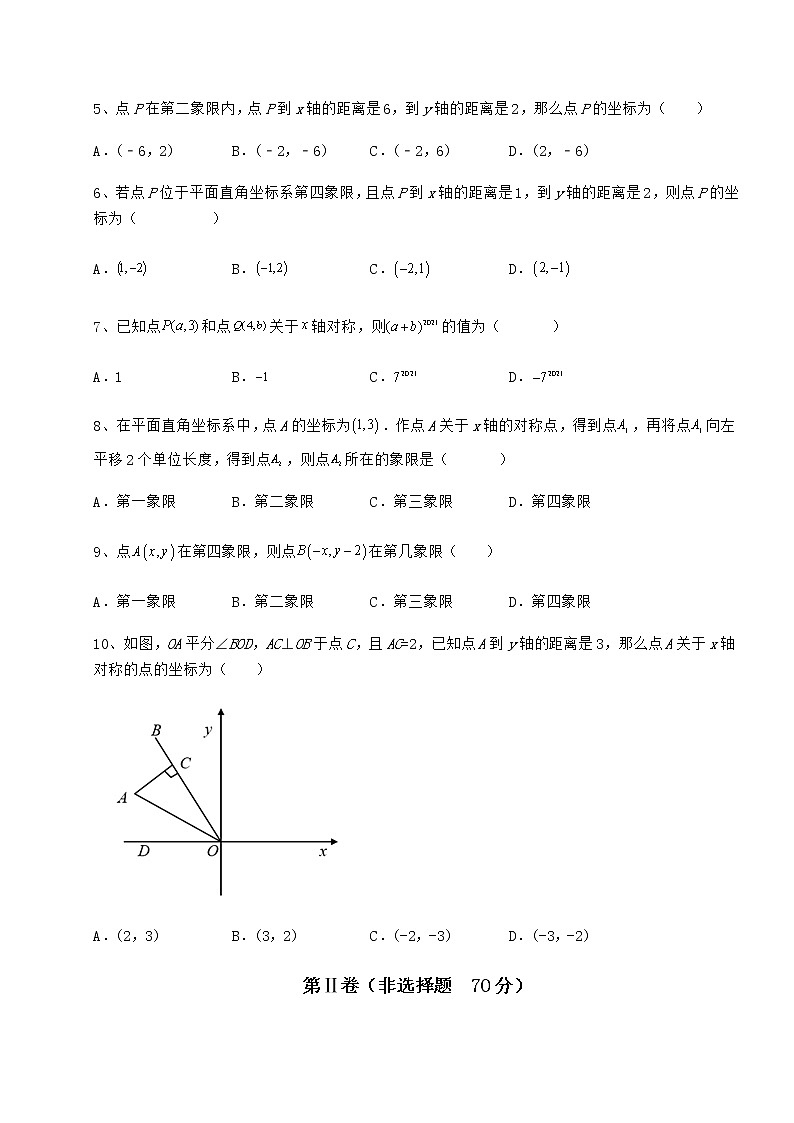 2022年强化训练冀教版八年级数学下册第十九章平面直角坐标系综合训练试卷（无超纲）02