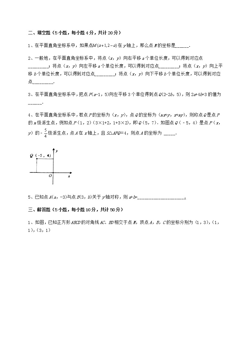 2022年强化训练冀教版八年级数学下册第十九章平面直角坐标系综合训练试卷（无超纲）03