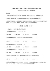 冀教版八年级下册第十九章 平面直角坐标系综合与测试同步练习题