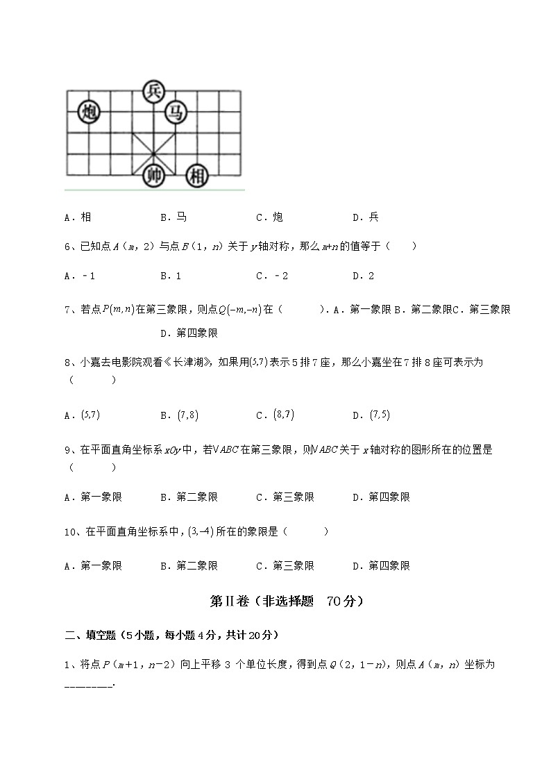 2022年最新冀教版八年级数学下册第十九章平面直角坐标系必考点解析练习题（无超纲）第2页