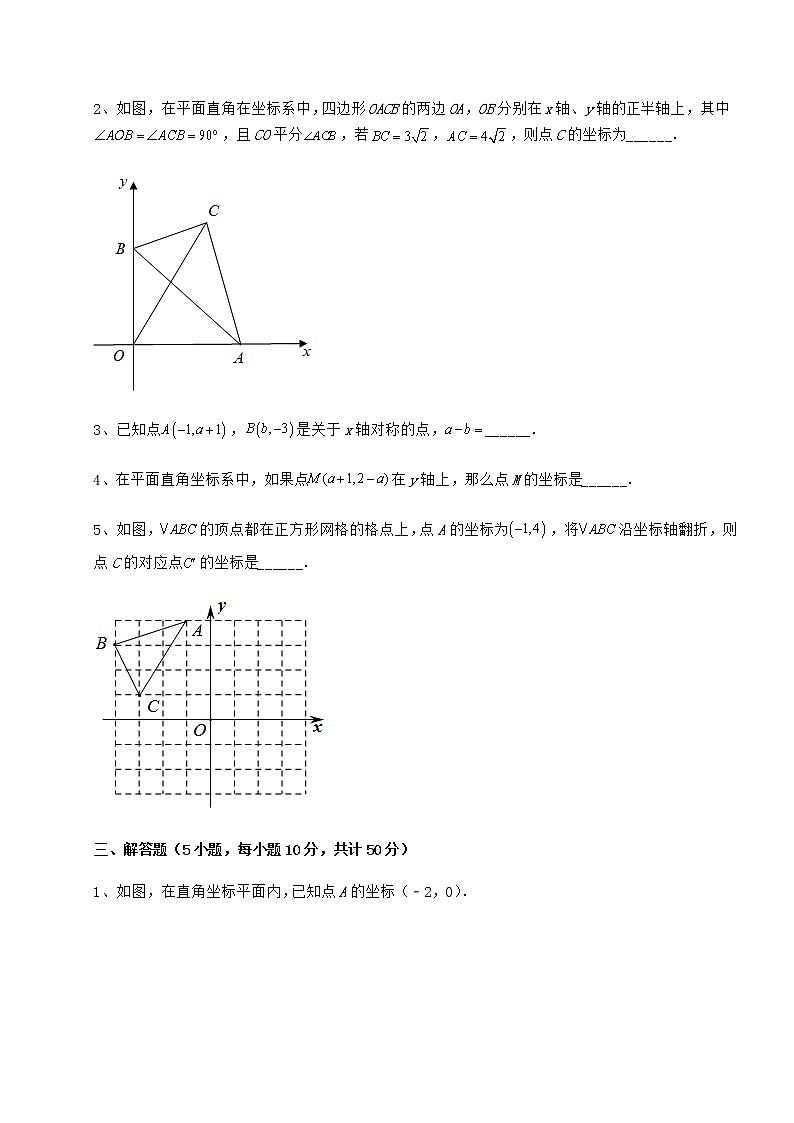 2022年最新冀教版八年级数学下册第十九章平面直角坐标系必考点解析练习题（无超纲）第3页