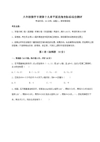 初中数学冀教版八年级下册第十九章 平面直角坐标系综合与测试课后练习题