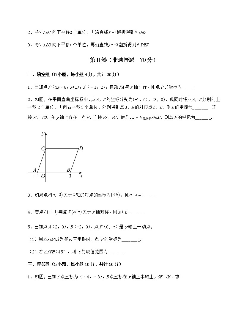 2022年最新冀教版八年级数学下册第十九章平面直角坐标系专题测试试卷（含答案详解）第3页