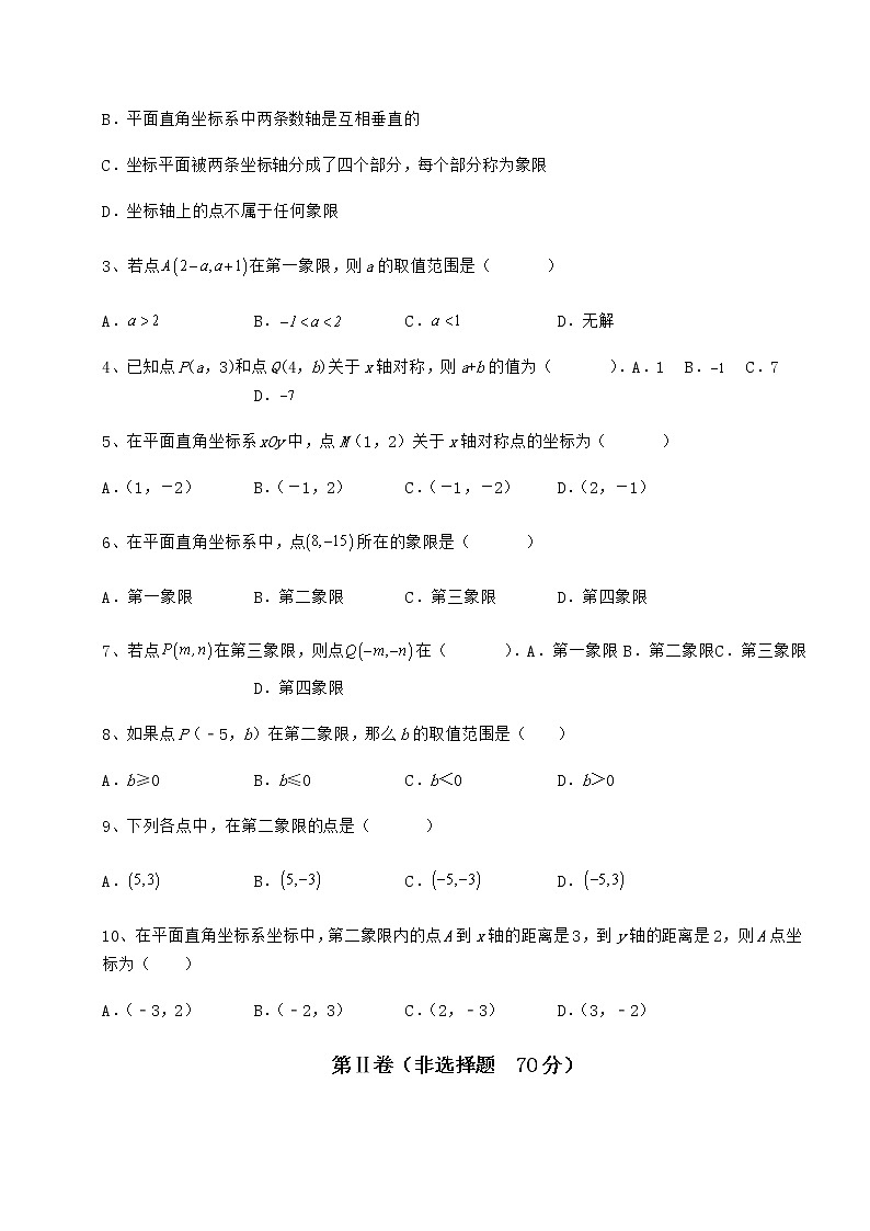 2022年最新冀教版八年级数学下册第十九章平面直角坐标系专项训练试卷（无超纲）第2页