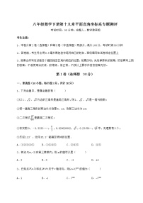 初中数学冀教版八年级下册第十九章 平面直角坐标系综合与测试课后测评