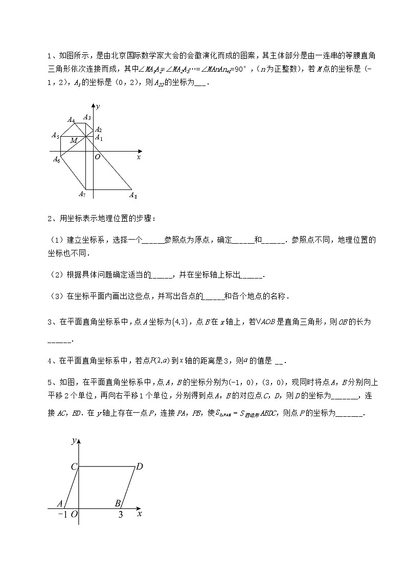 2022年最新冀教版八年级数学下册第十九章平面直角坐标系专题测评试题（名师精选）第3页