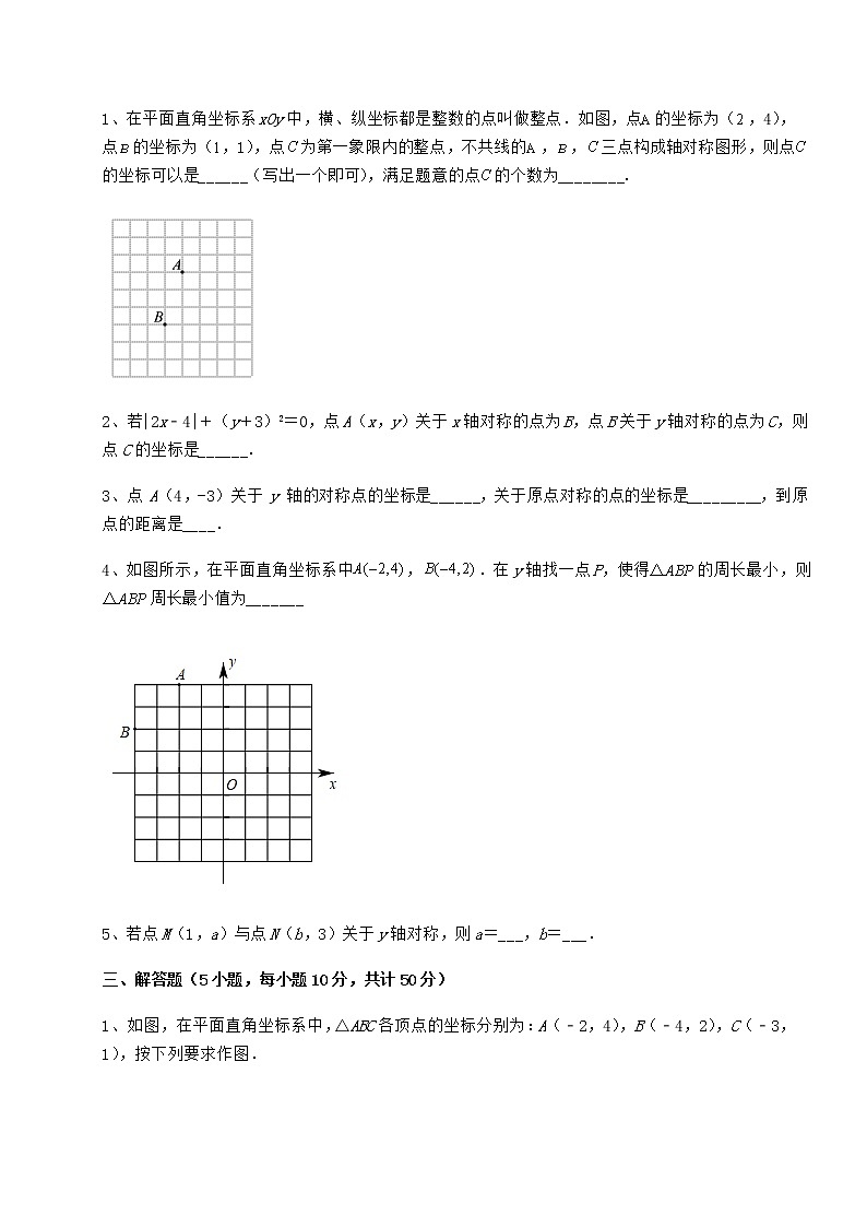 2022年最新强化训练冀教版八年级数学下册第十九章平面直角坐标系定向攻克试题（名师精选）第3页