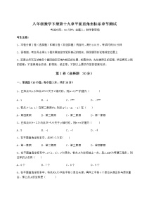 初中数学冀教版八年级下册第十九章 平面直角坐标系综合与测试课时练习