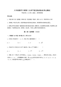 初中数学冀教版八年级下册第十九章 平面直角坐标系综合与测试单元测试课后测评