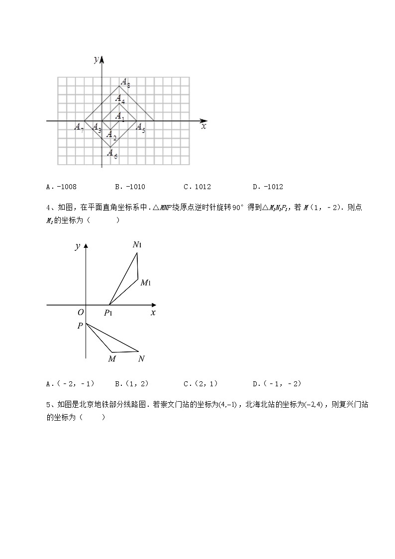 2022年最新冀教版八年级数学下册第十九章平面直角坐标系单元测试试题（无超纲）第2页