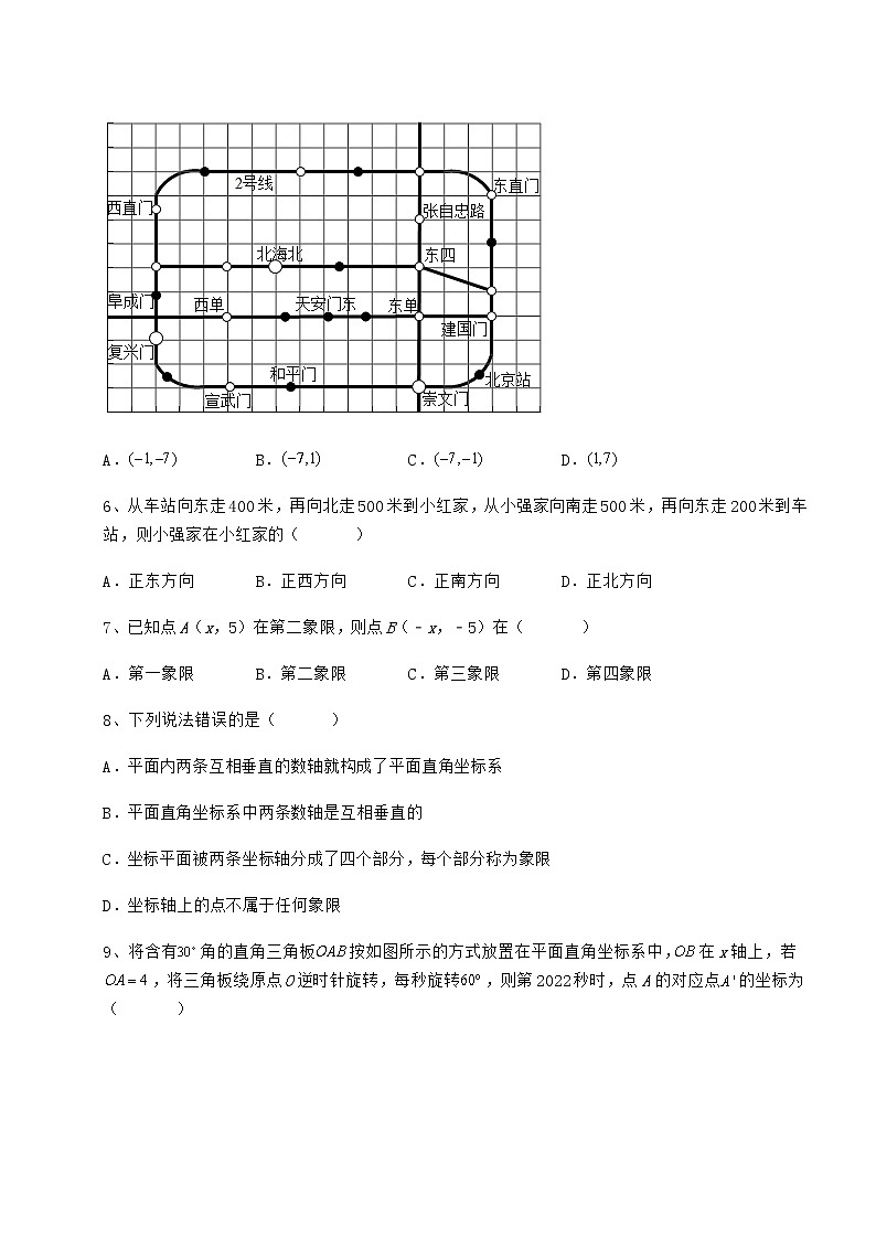 2022年最新冀教版八年级数学下册第十九章平面直角坐标系单元测试试题（无超纲）第3页