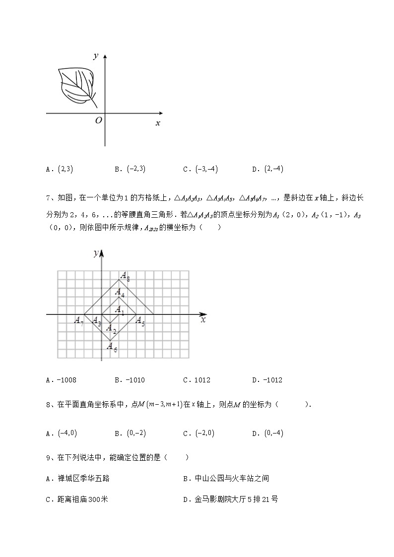 2022年最新精品解析冀教版八年级数学下册第十九章平面直角坐标系综合练习练习题（含详解）第2页