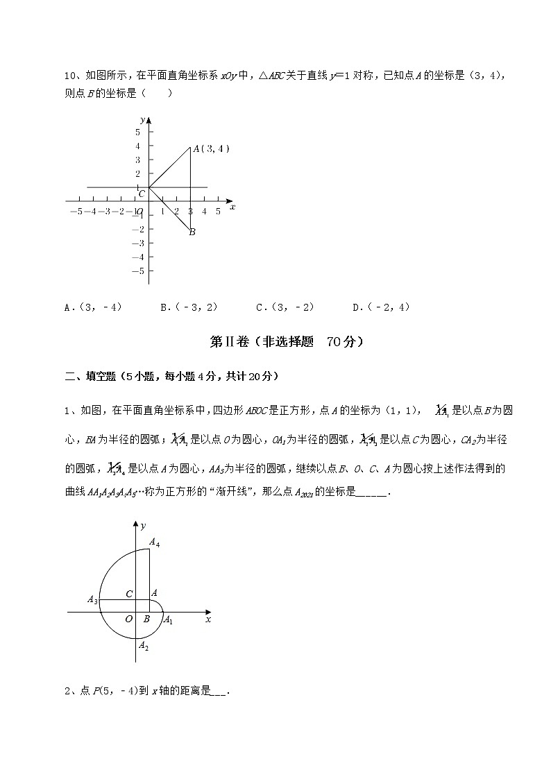 2022年最新精品解析冀教版八年级数学下册第十九章平面直角坐标系综合练习练习题（含详解）第3页