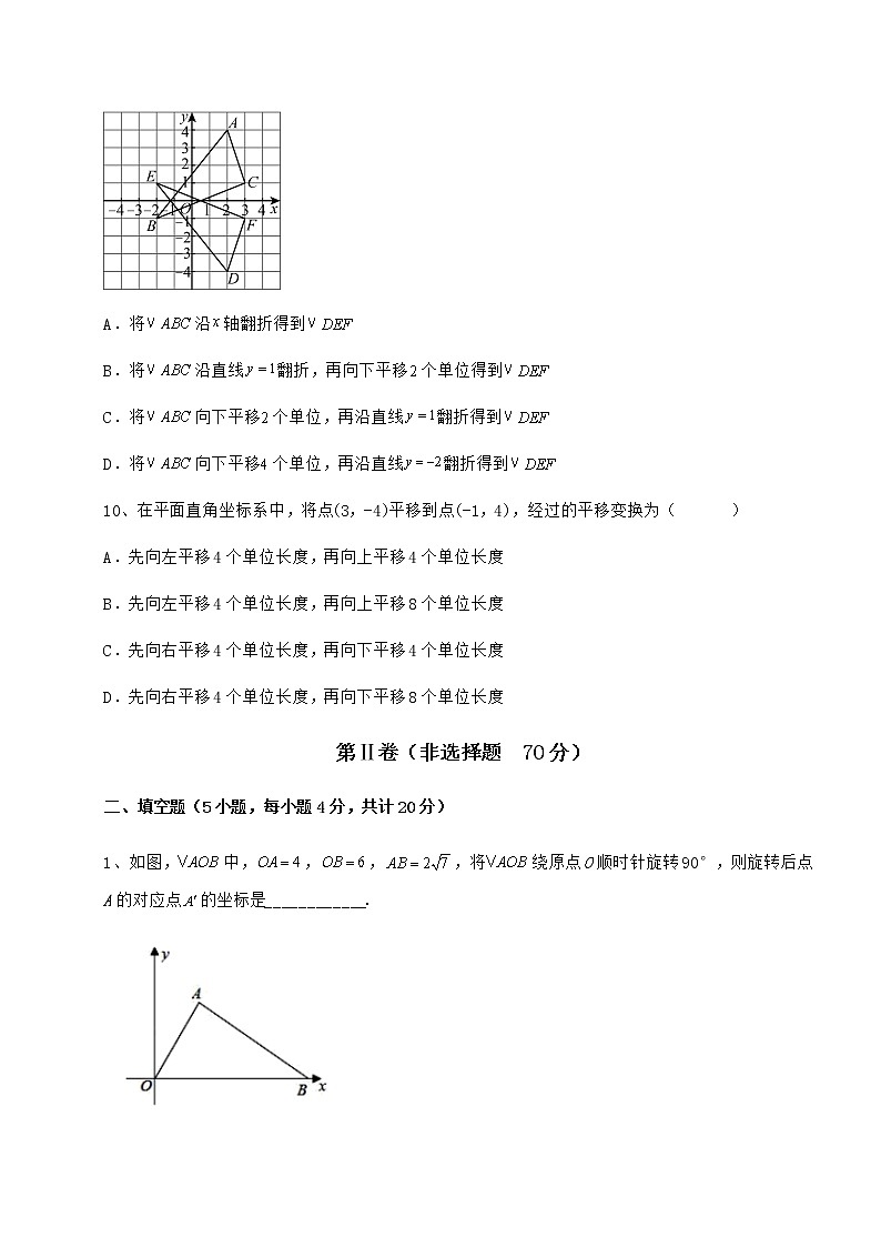 2022年最新精品解析冀教版八年级数学下册第十九章平面直角坐标系专题训练试题（含详细解析）第3页
