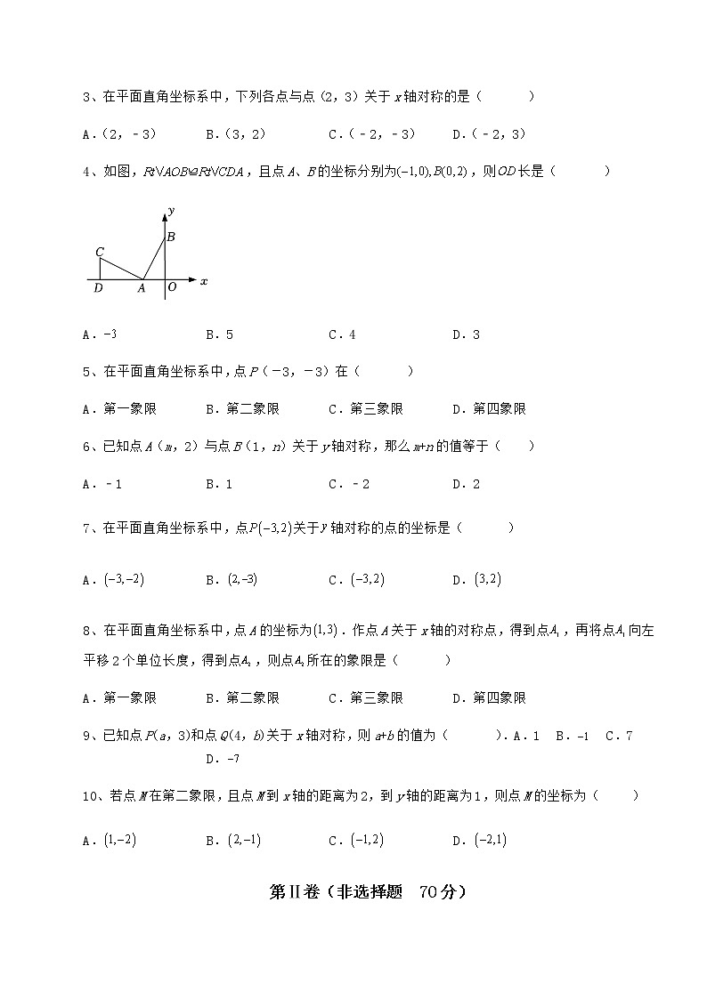 2022年最新强化训练冀教版八年级数学下册第十九章平面直角坐标系定向测评试卷（精选含详解）第2页