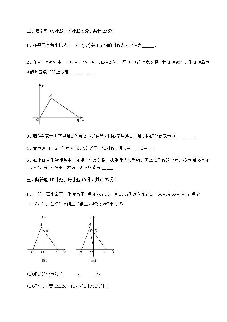 2022年最新强化训练冀教版八年级数学下册第十九章平面直角坐标系定向测评试卷（精选含详解）第3页