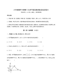 初中冀教版第十九章 平面直角坐标系综合与测试巩固练习