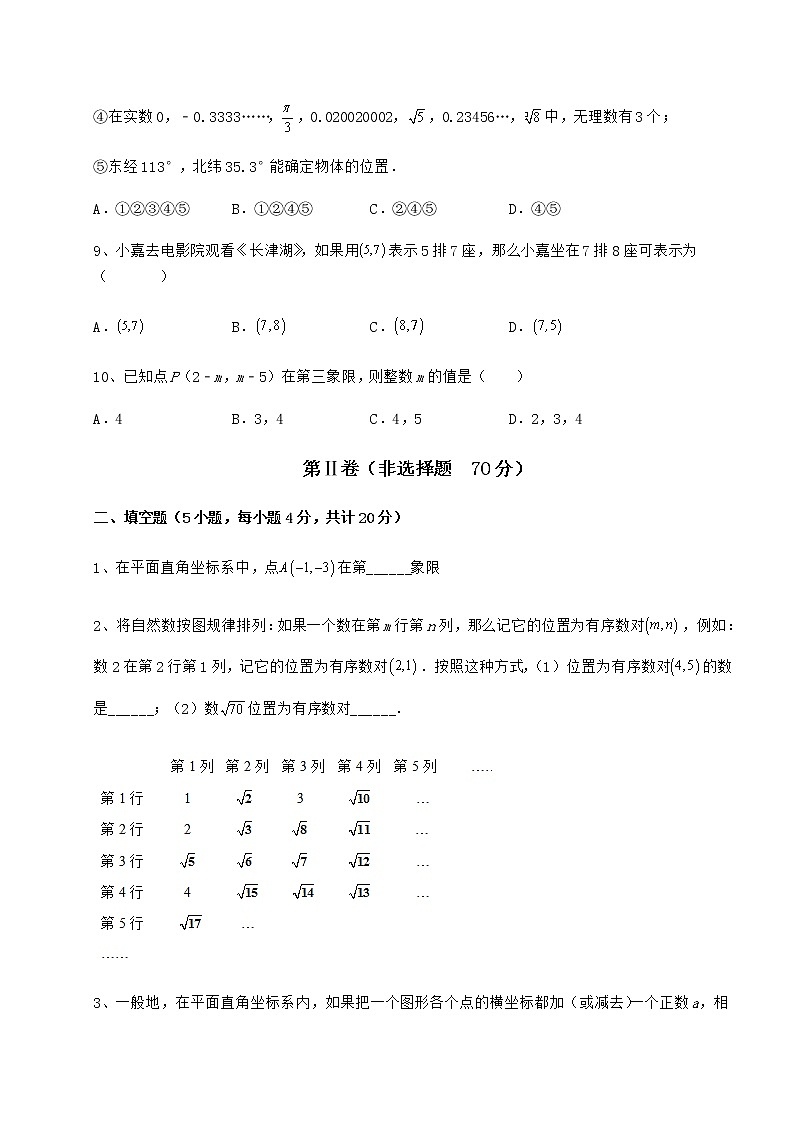 2022年最新精品解析冀教版八年级数学下册第十九章平面直角坐标系综合练习试题（含解析）第3页