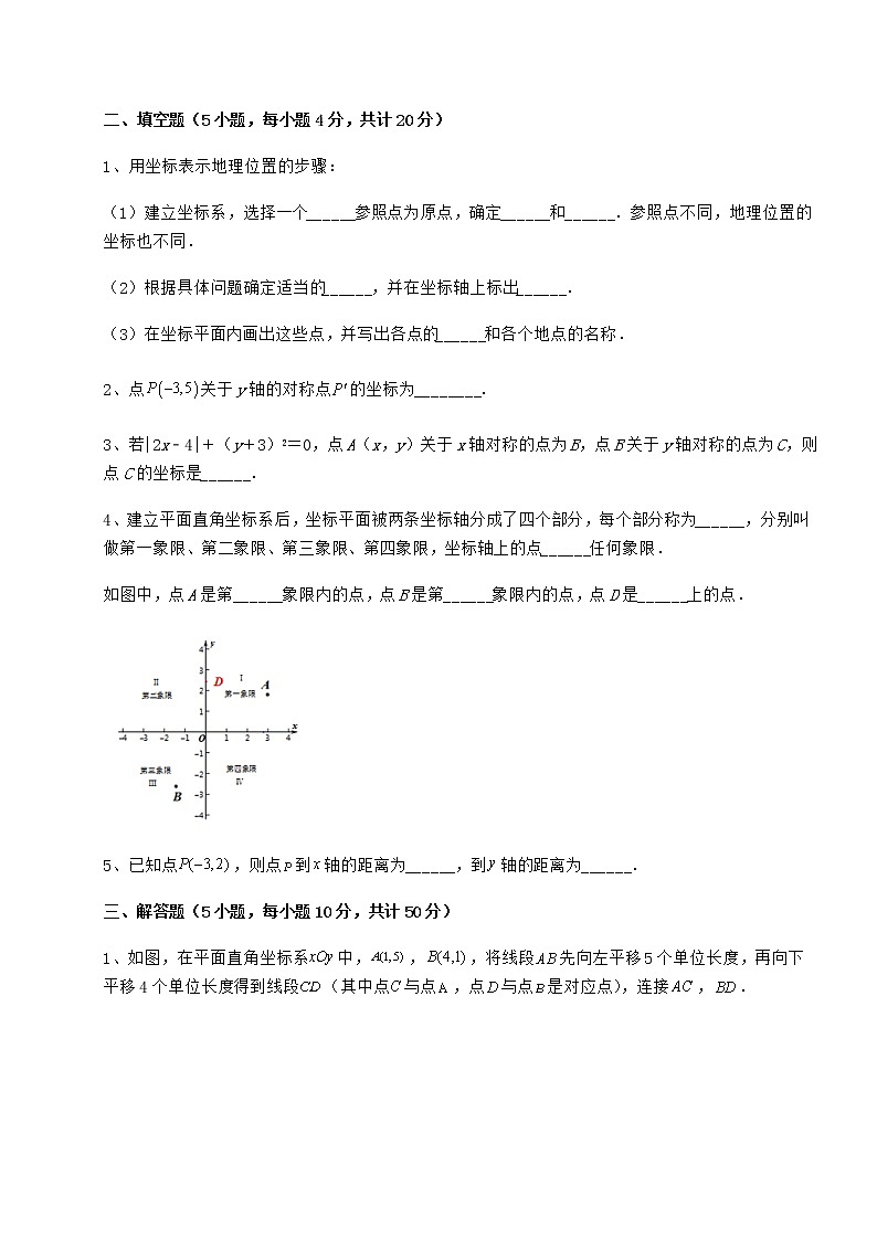 2022年强化训练冀教版八年级数学下册第十九章平面直角坐标系综合练习练习题（无超纲）第3页