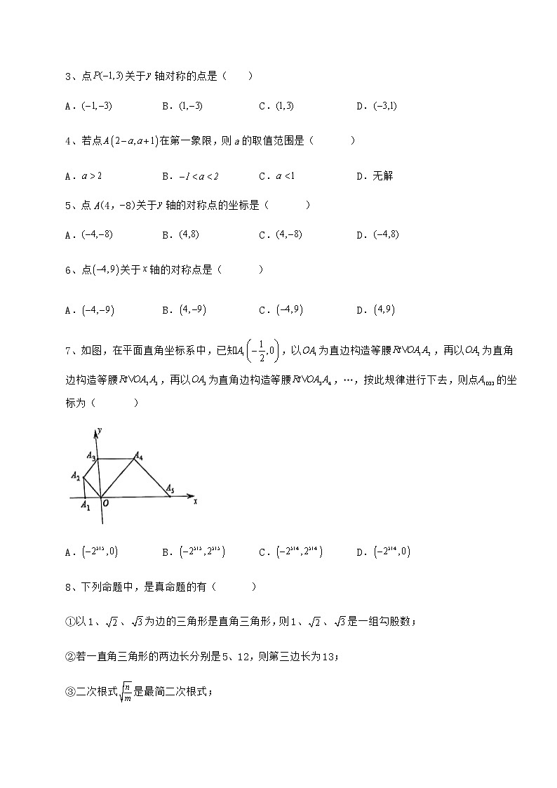 2022年最新精品解析冀教版八年级数学下册第十九章平面直角坐标系章节训练试卷（无超纲）第2页