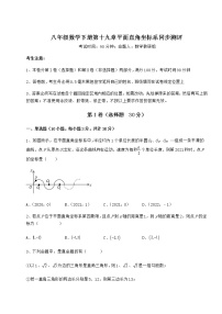 2020-2021学年第十九章 平面直角坐标系综合与测试同步测试题