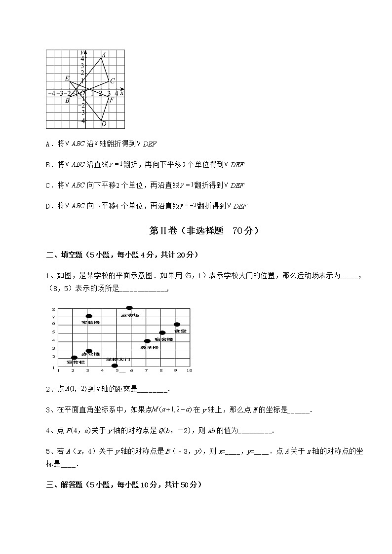 2022年最新冀教版八年级数学下册第十九章平面直角坐标系同步测评试题（无超纲）第3页