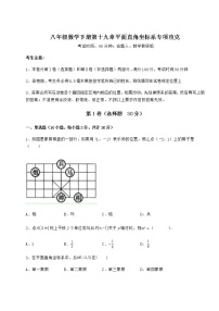 数学八年级下册第十九章 平面直角坐标系综合与测试课堂检测