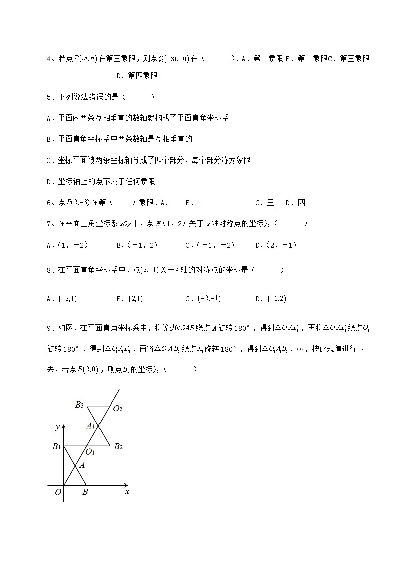 2022年最新冀教版八年级数学下册第十九章平面直角坐标系专项攻克试卷（含答案详解）第2页