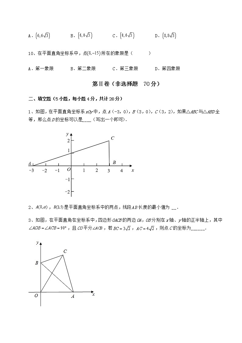2022年最新冀教版八年级数学下册第十九章平面直角坐标系专项攻克试卷（含答案详解）第3页