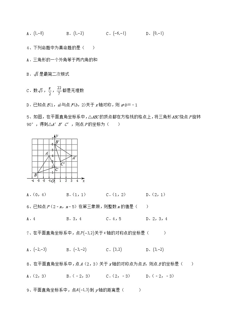 2022年最新精品解析冀教版八年级数学下册第十九章平面直角坐标系专题攻克试题（含答案解析）第2页