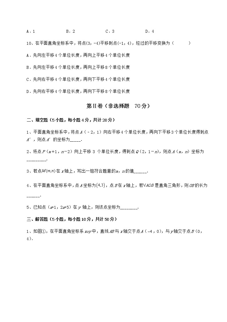 2022年最新精品解析冀教版八年级数学下册第十九章平面直角坐标系专题攻克试题（含答案解析）第3页