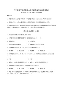 初中数学冀教版八年级下册第十九章 平面直角坐标系综合与测试课堂检测