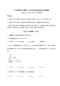 冀教版八年级下册第十九章 平面直角坐标系综合与测试随堂练习题