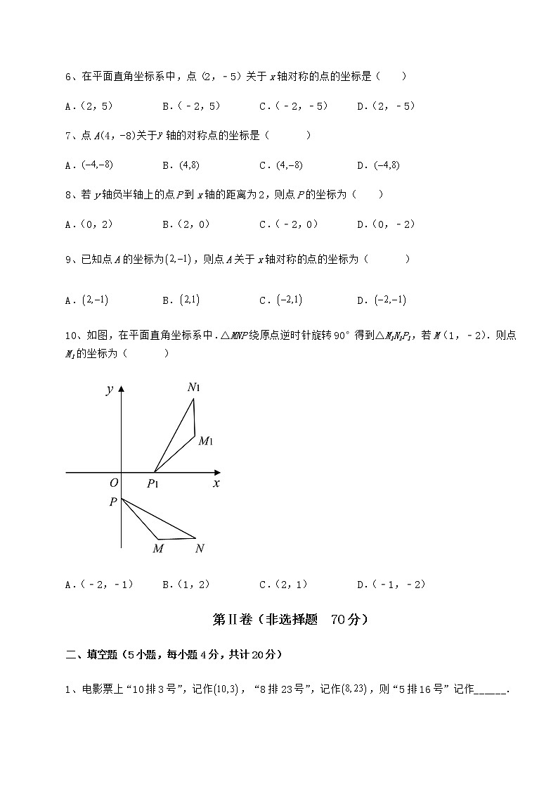 2022年最新精品解析冀教版八年级数学下册第十九章平面直角坐标系综合练习试卷（精选含详解）第2页