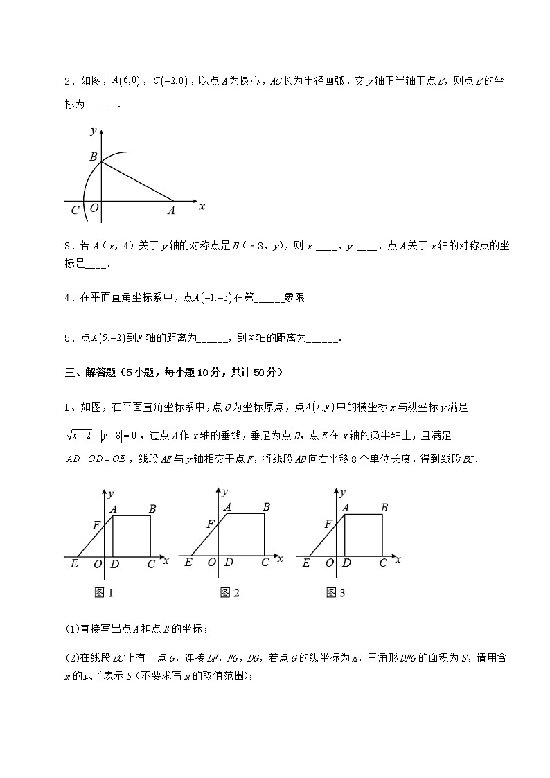 2022年最新精品解析冀教版八年级数学下册第十九章平面直角坐标系综合练习试卷（精选含详解）第3页