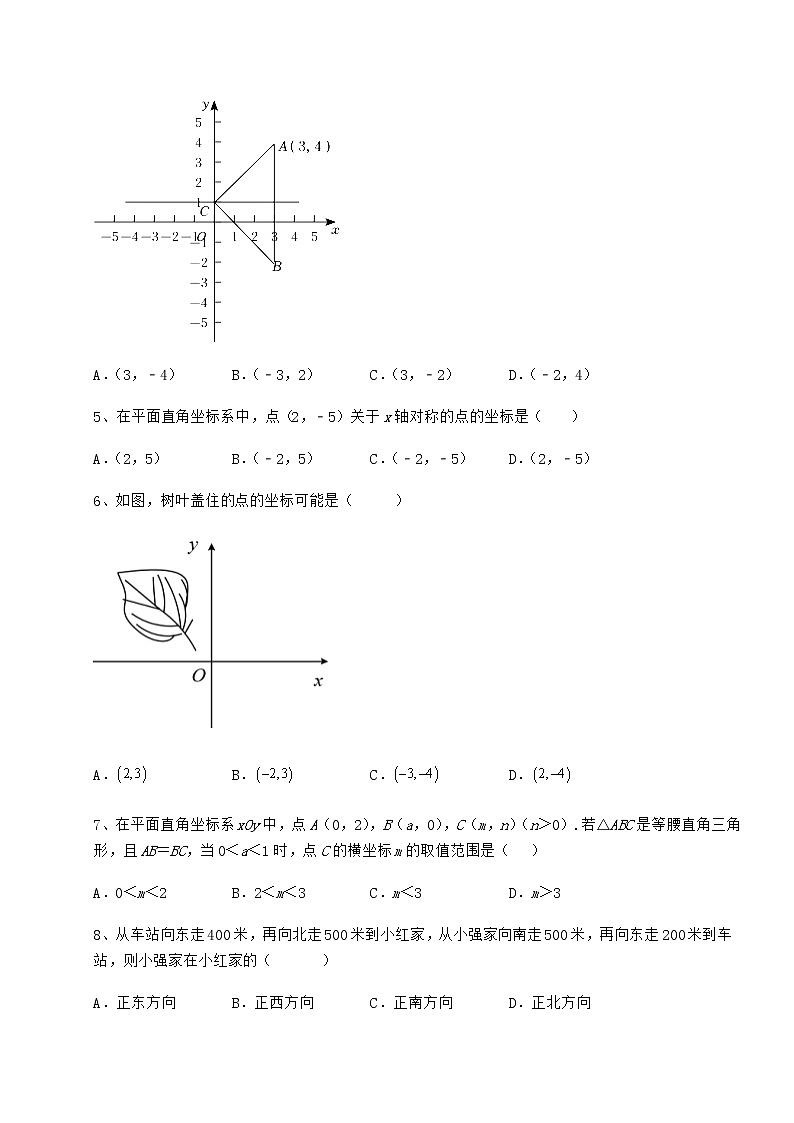 2022年最新精品解析冀教版八年级数学下册第十九章平面直角坐标系课时练习练习题（无超纲）第2页