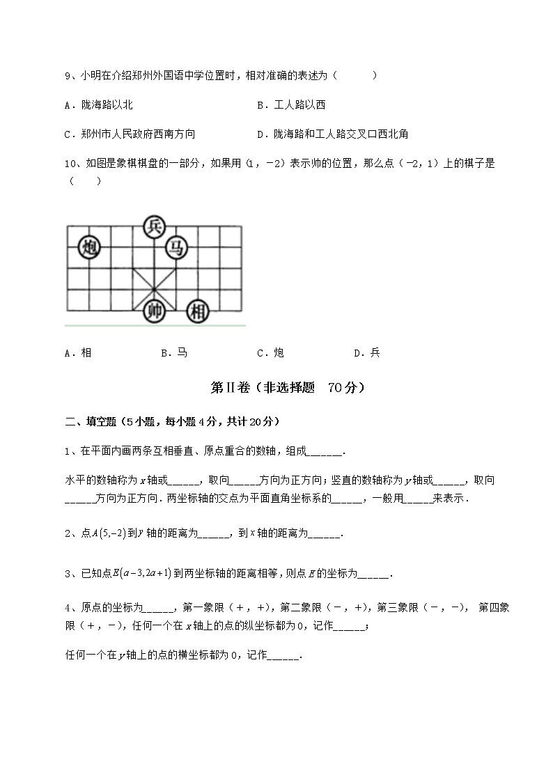 2022年最新精品解析冀教版八年级数学下册第十九章平面直角坐标系课时练习练习题（无超纲）第3页