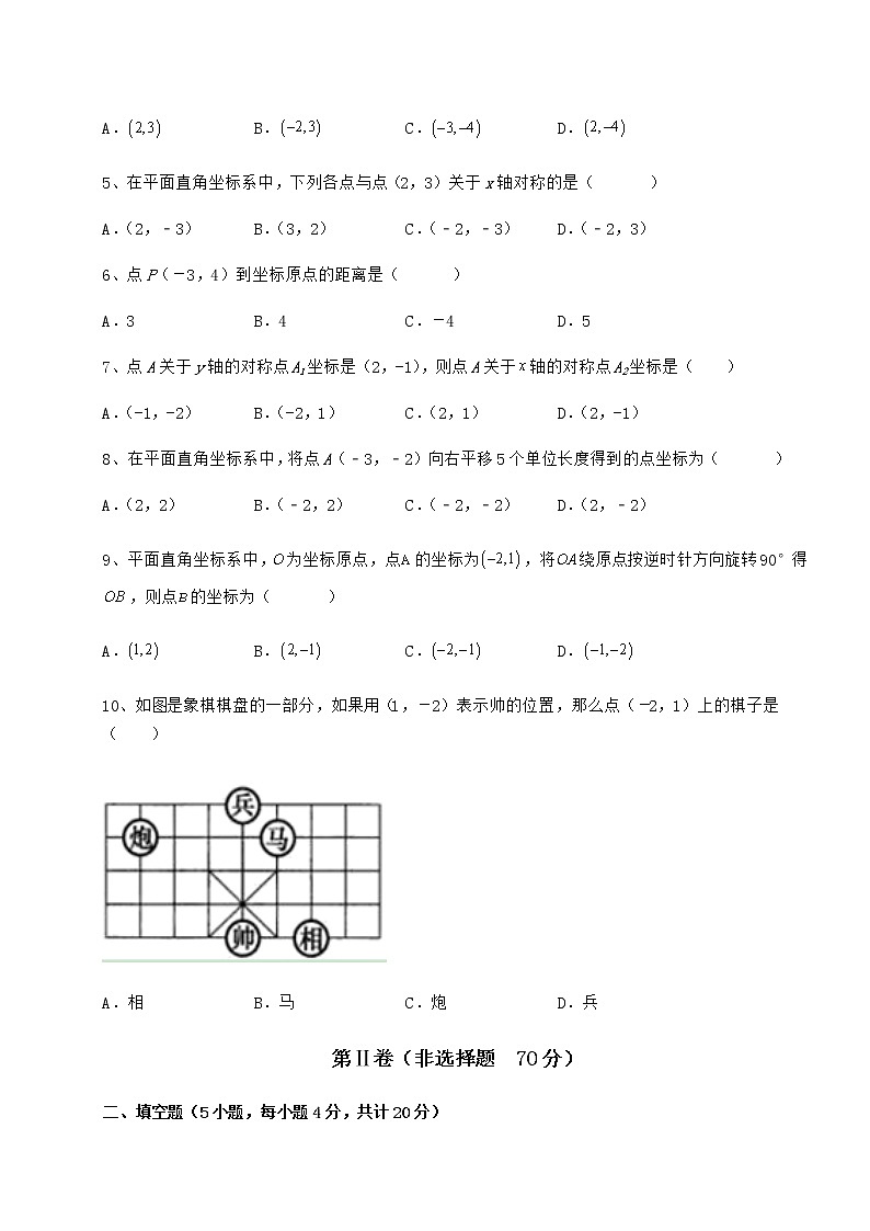 2022年最新冀教版八年级数学下册第十九章平面直角坐标系定向训练试题（含答案及详细解析）第2页