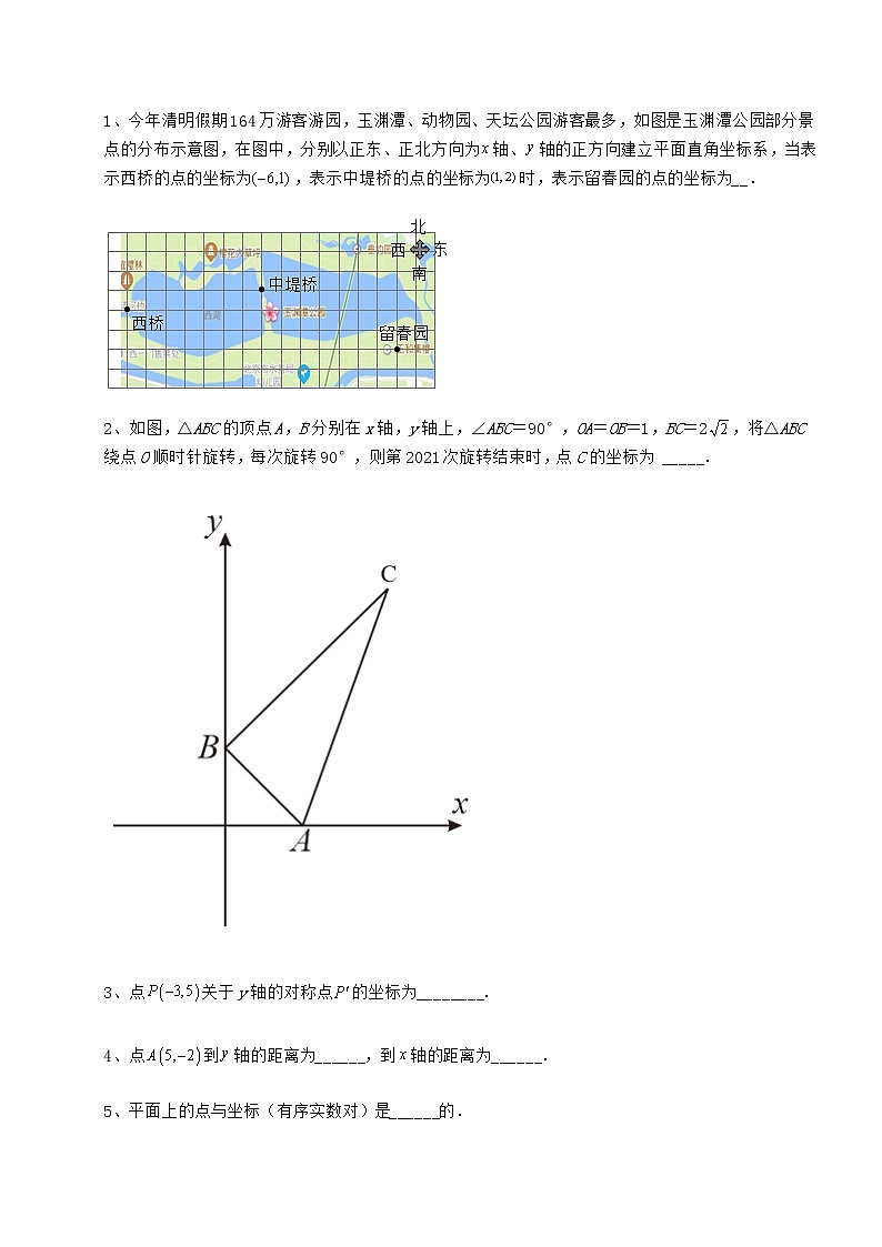 2022年最新冀教版八年级数学下册第十九章平面直角坐标系定向训练试题（含答案及详细解析）第3页