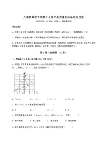 初中数学冀教版八年级下册第十九章 平面直角坐标系综合与测试当堂达标检测题