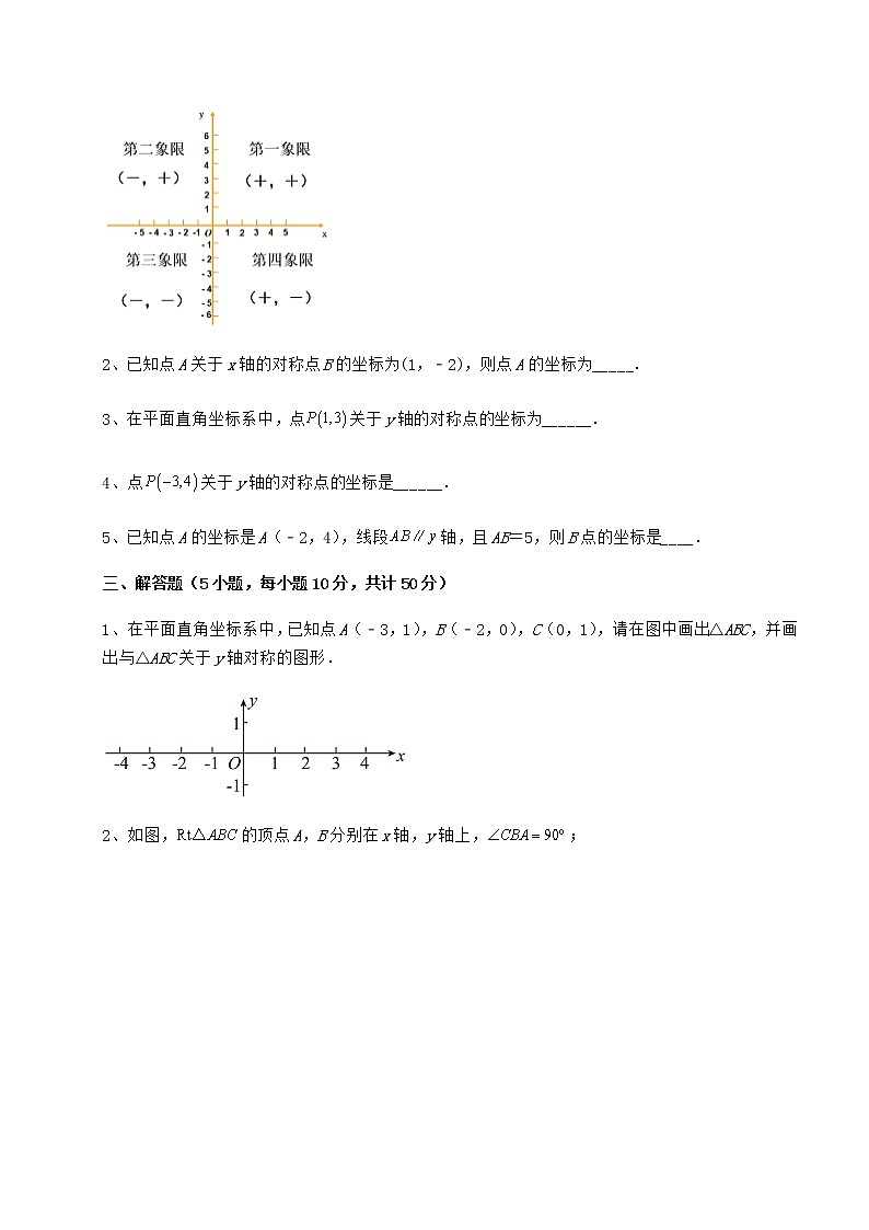 2022年最新精品解析冀教版八年级数学下册第十九章平面直角坐标系定向攻克试卷（含答案详解）第3页
