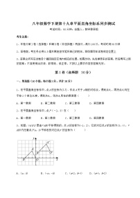 初中冀教版第十九章 平面直角坐标系综合与测试当堂检测题