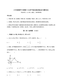 数学第十九章 平面直角坐标系综合与测试课后作业题