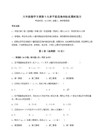 初中数学冀教版八年级下册第十九章 平面直角坐标系综合与测试当堂达标检测题