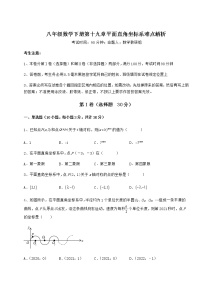 初中数学冀教版八年级下册第十九章 平面直角坐标系综合与测试当堂检测题